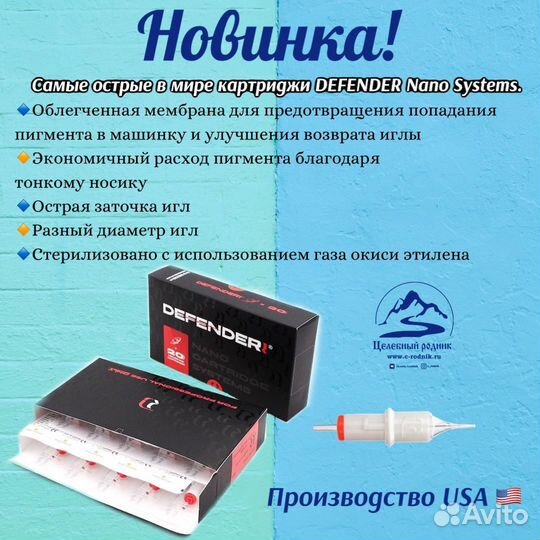 Модули (картриджи ) defender