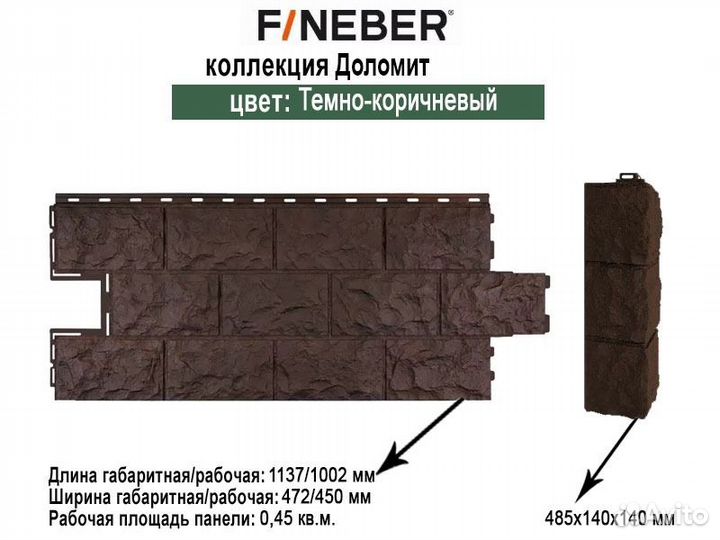 Фасадные панели FineBer Дачный Доломит (Файнбир)