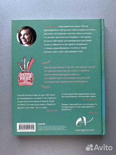 Книга Леттеринг для начинающих