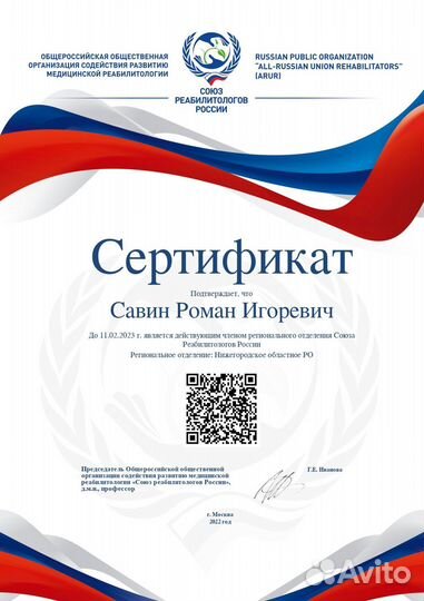 Инструктор лфк, Массажист, Психолог