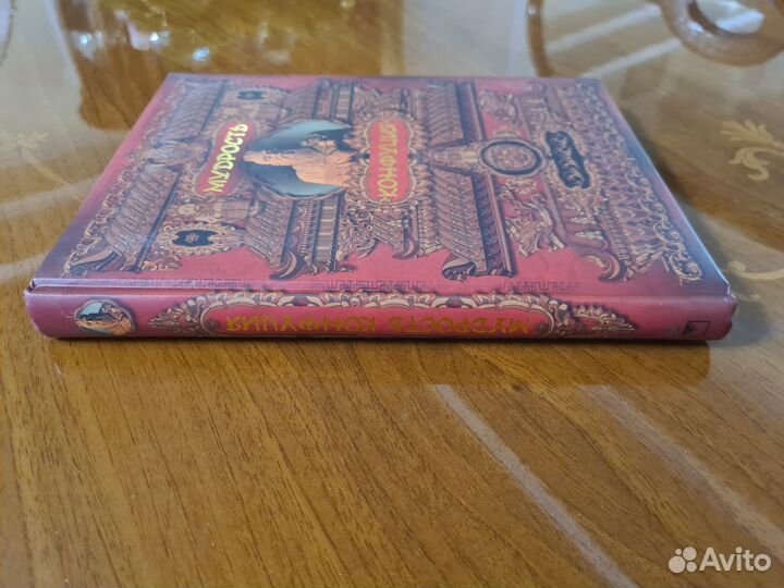 Мудрость Конфуция