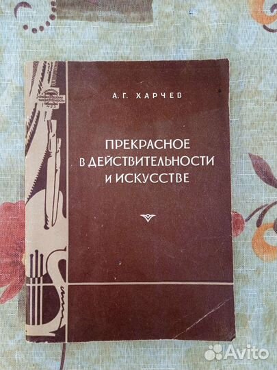Книга 1958 по эстетике