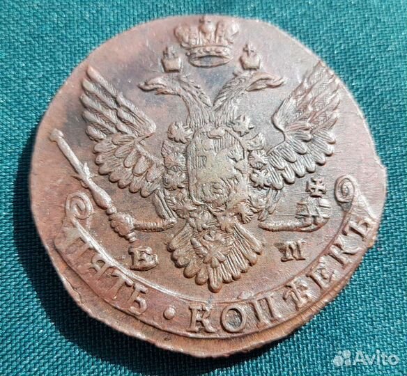 5 копеек, царские монеты, екатерина