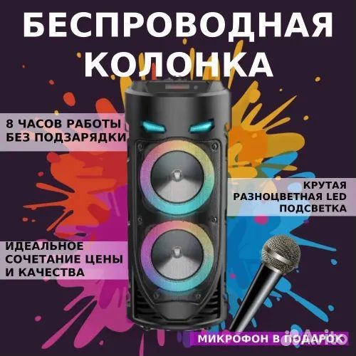 Блютуз колонка