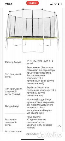 Батут с защитной сеткой