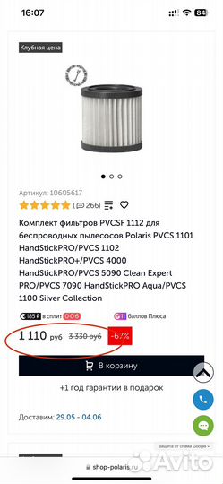 Фильтр для пылесоса polaris