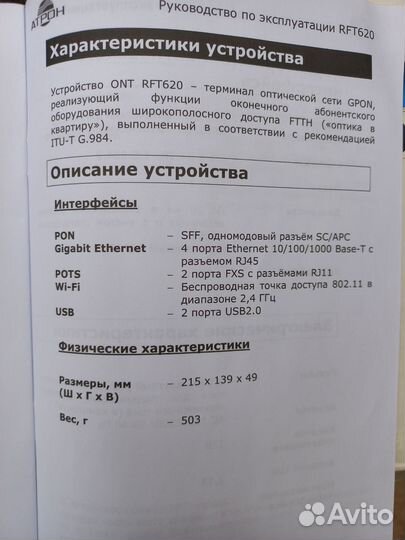 Терминал ростелеком gpon ONT RFT620