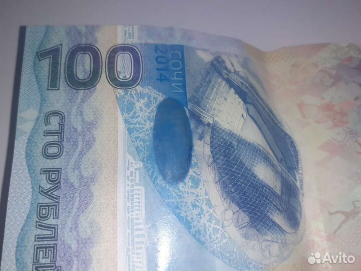 Купюра сочи 2014