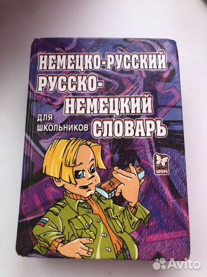 Словарь по немецкому языку