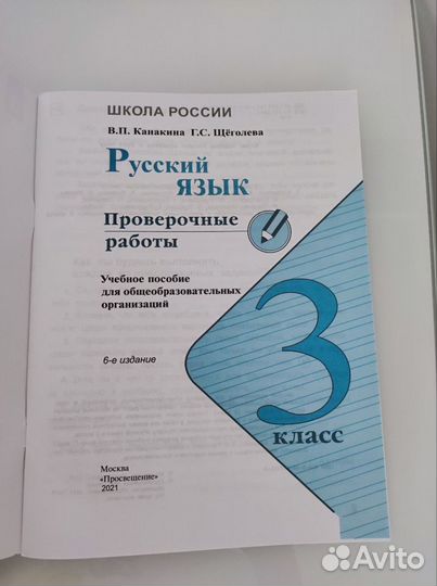Русский язык 3 кл. Проверочные работы