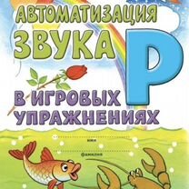 Логопед-Дефектолог Эффективные Занятия, Раменское