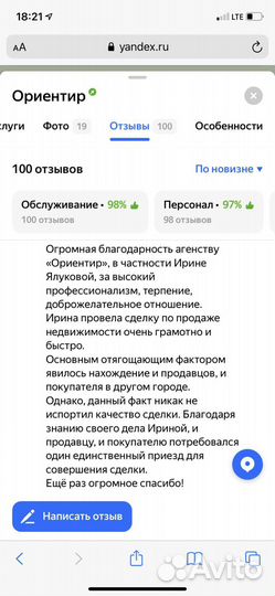 Услуги риэлтора