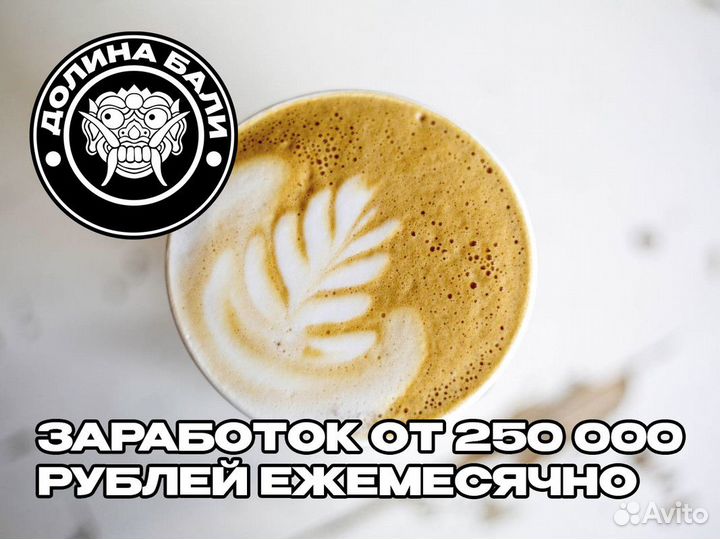 Франшиза Долина Бали