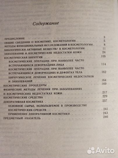 Справочник по медицинской косметике, А.Ахабадзе