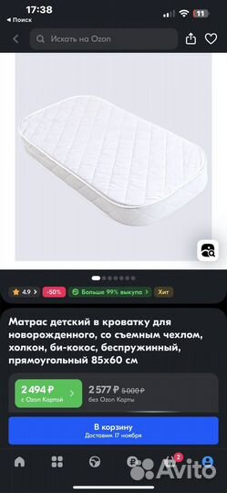 Матрас в детскую кроватку 85/60