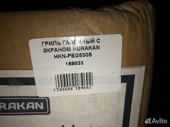 Гриль галечный С экраном hurakan HKN-PEG530S(выст