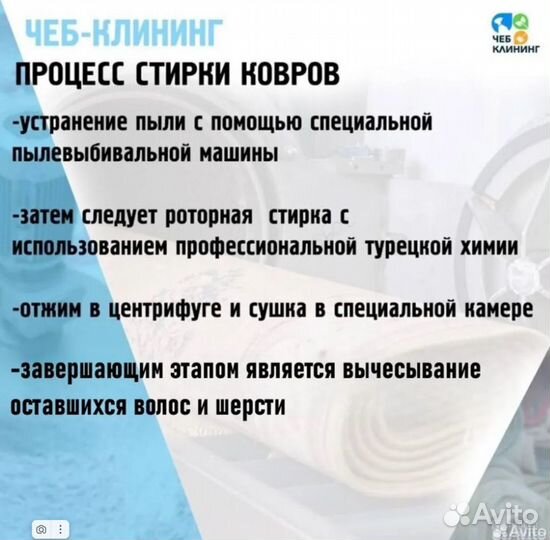 Стирка ковров пледов с бесплатным вывозом в цех