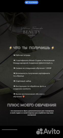 Обучение наращиванию ресниц с трудоустройством