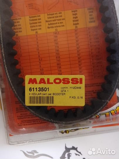 Ремень вариатора Malossi 139QMB 12R