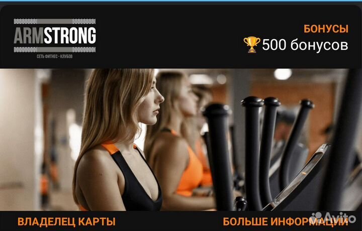 Абонемент в фитнес клуб armstrong безлимитный