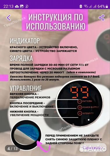 Вибромассажер для тела