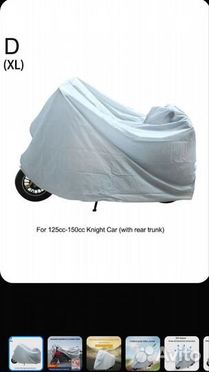 Чехол на мотоцикл