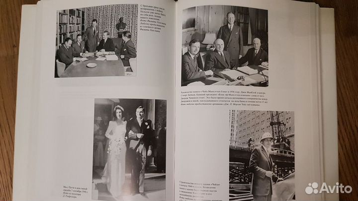 Банкир в хх веке, мемуары. Дэвид Рокфеллер