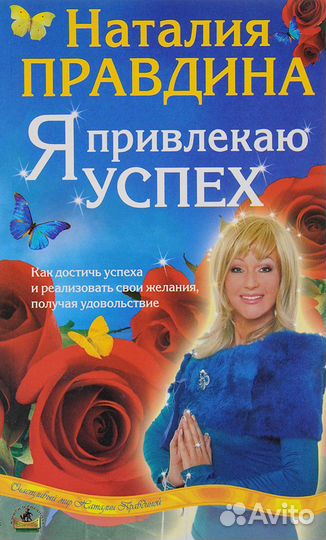 Наталья Правдина