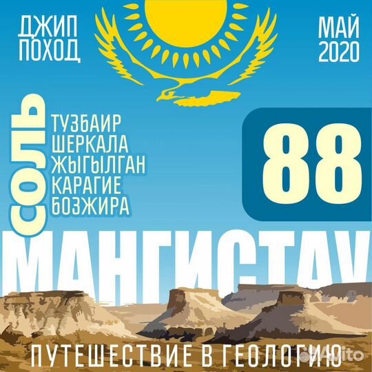Соль Мангистау