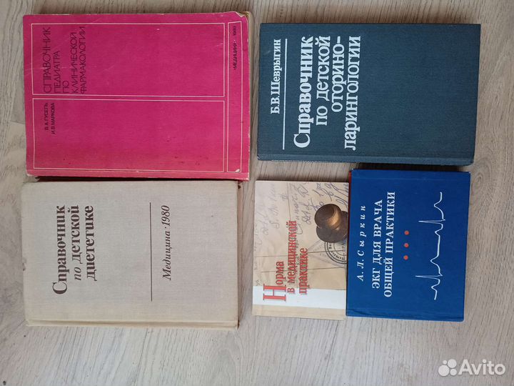 Медицинские книги