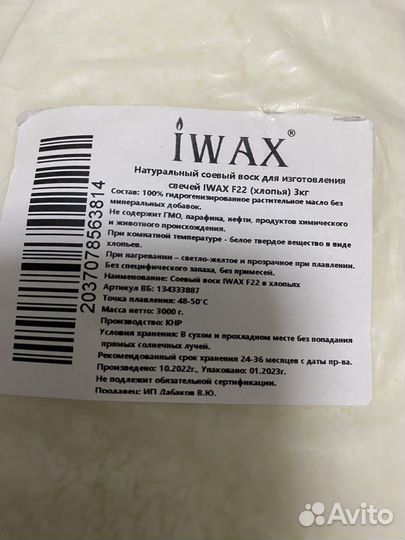 Соевый воск для свечей 5 кг