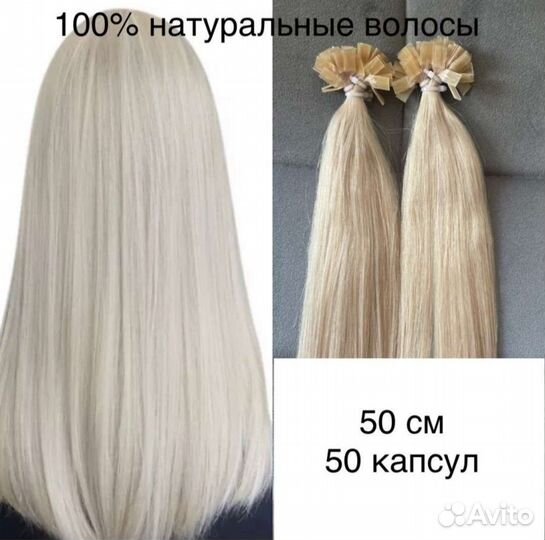 Волосы для наращивания 50 см блонд
