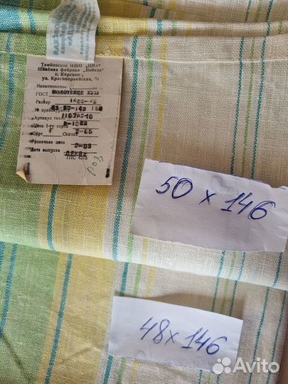 Ткань лён СССР на полотенца