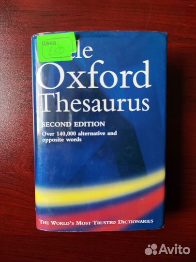 Англо-английские словари