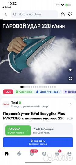 Утюг tefal франция