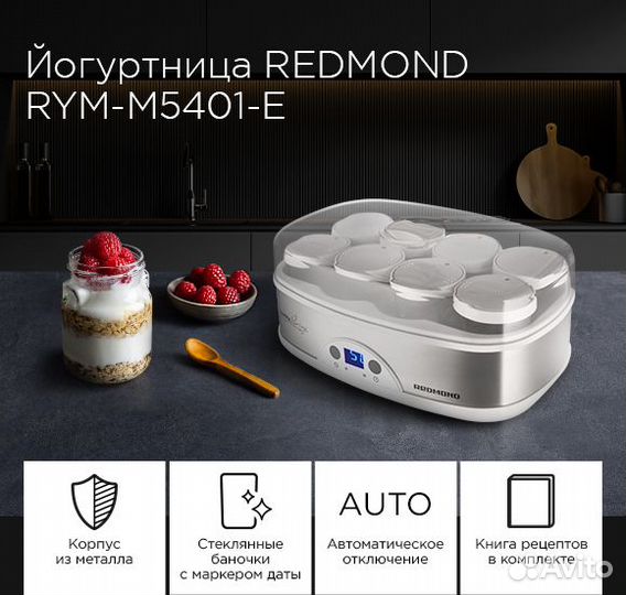 Йогуртница redmond RYM M5401