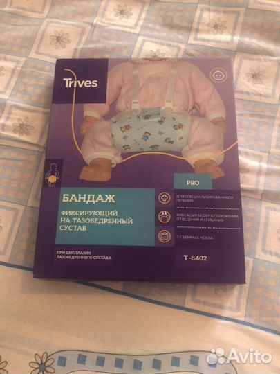 Бандаж на тазобедренный сустав(шина Фрейка)