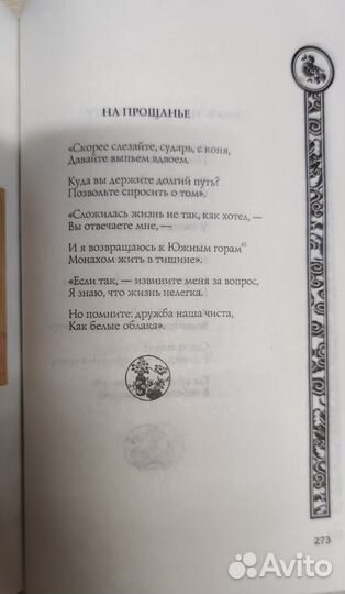 Китайская классическая поэзия