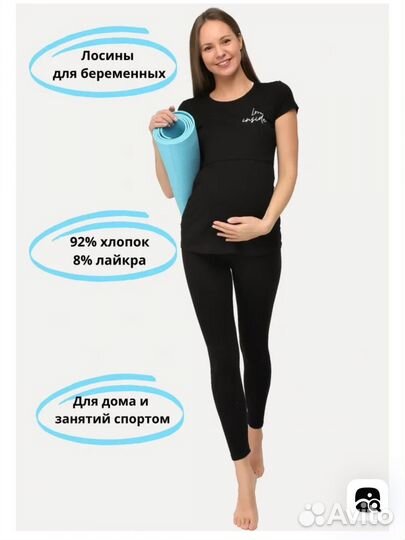 Легинсы/лосины mamajane Для беременных 42 S