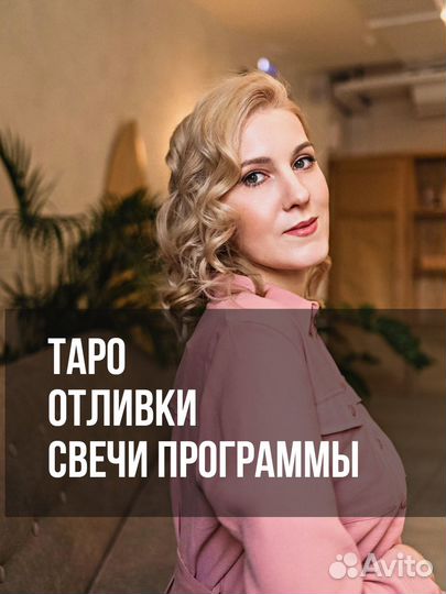 Таро. Отливки воском