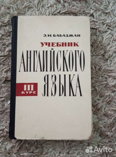 Учебник английского языка