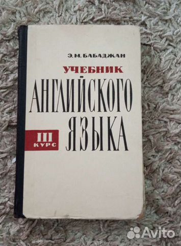 Учебник английского языка