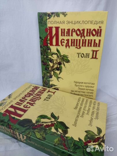 Энциклопедия народной медицины