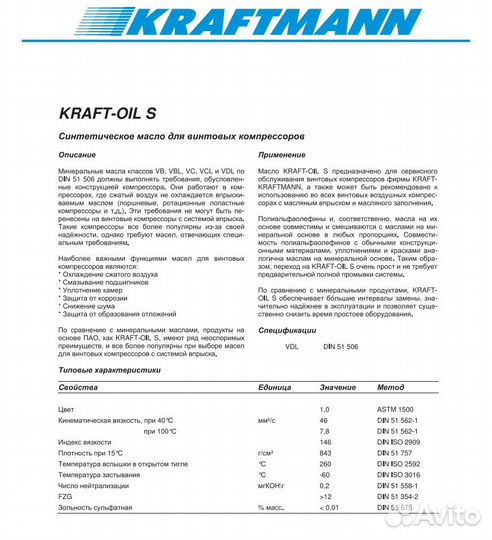 Масло для винтовых компрессоров Kraft-Oil S46 (cин