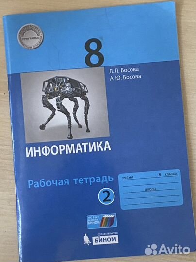 Рабочая тетрадь по информатике8 класс 2 часть