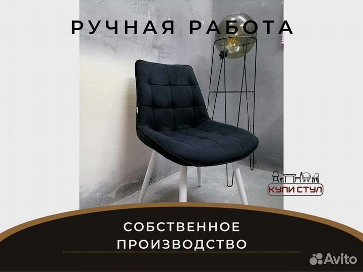 Стул «Румба New»