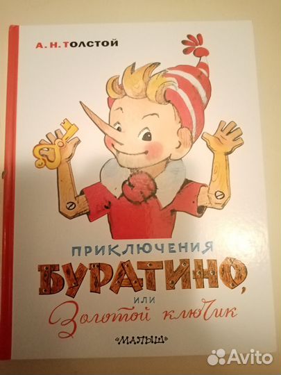 Золотой ключик или приключение буратино