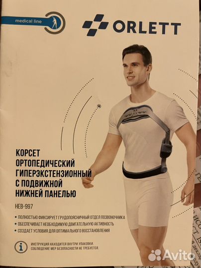 Корсет ортопедический orlett