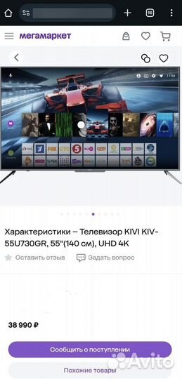 SMART TV 55