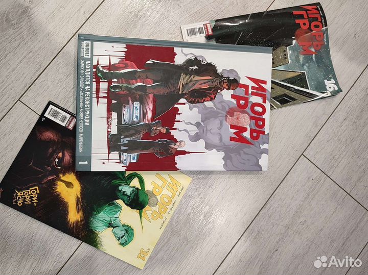 Игорь Гром. Книга 1. Находится на реконструкции